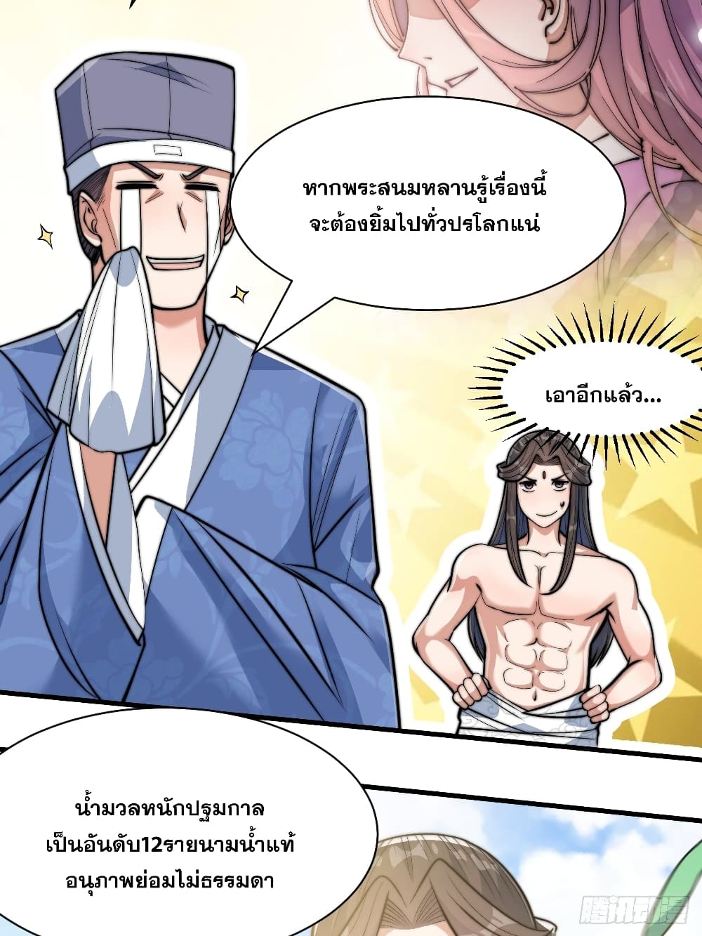 อ่านการ์ตูน I’m Really Not the Son of Luck 27 ภาพที่ 10