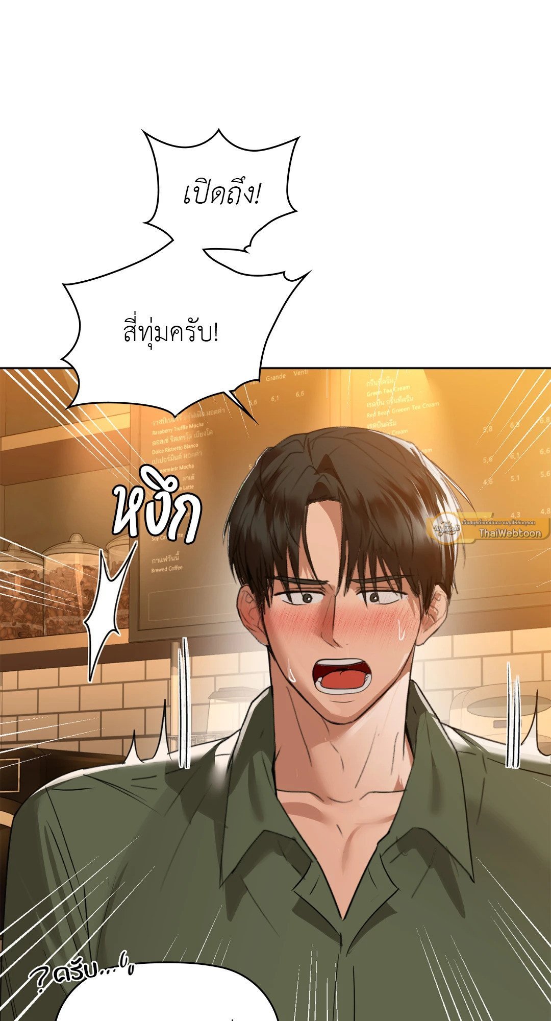 อ่านการ์ตูน Caffeine 60 ภาพที่ 12