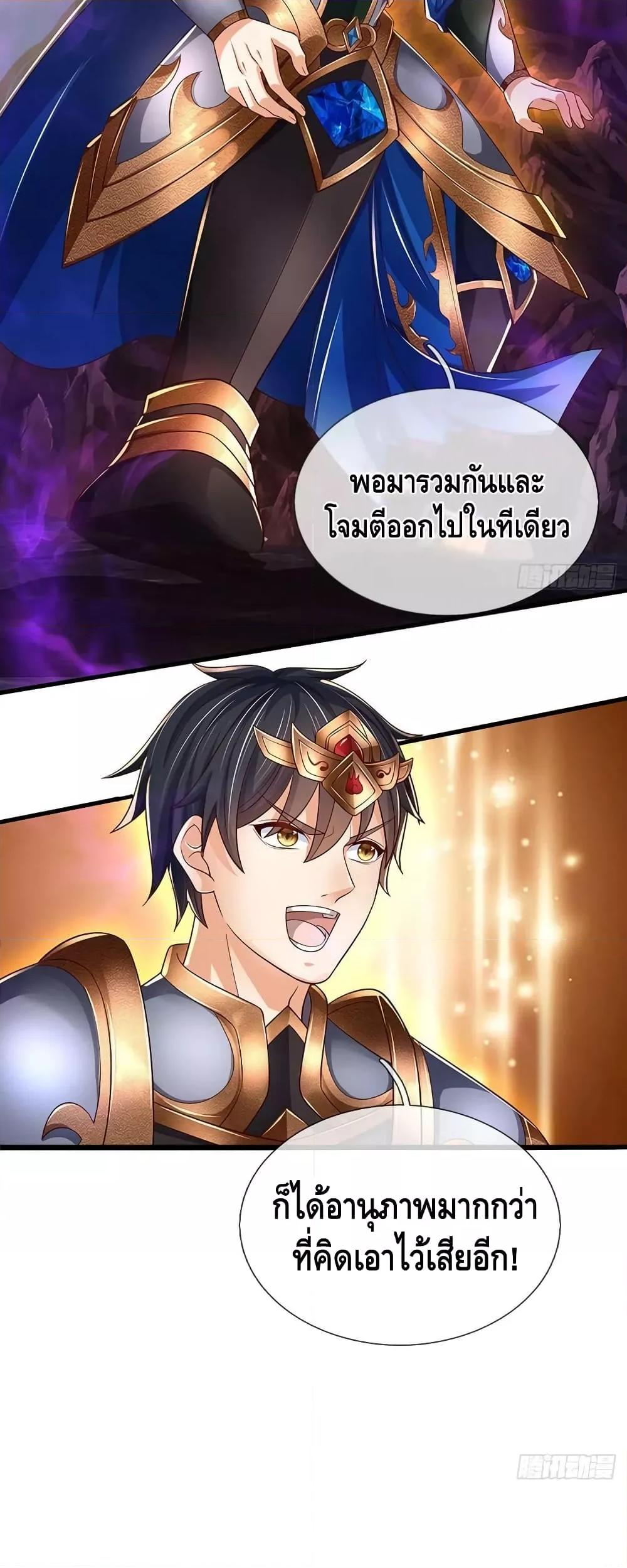 อ่านการ์ตูน Opening to Supreme Dantian 188 ภาพที่ 12