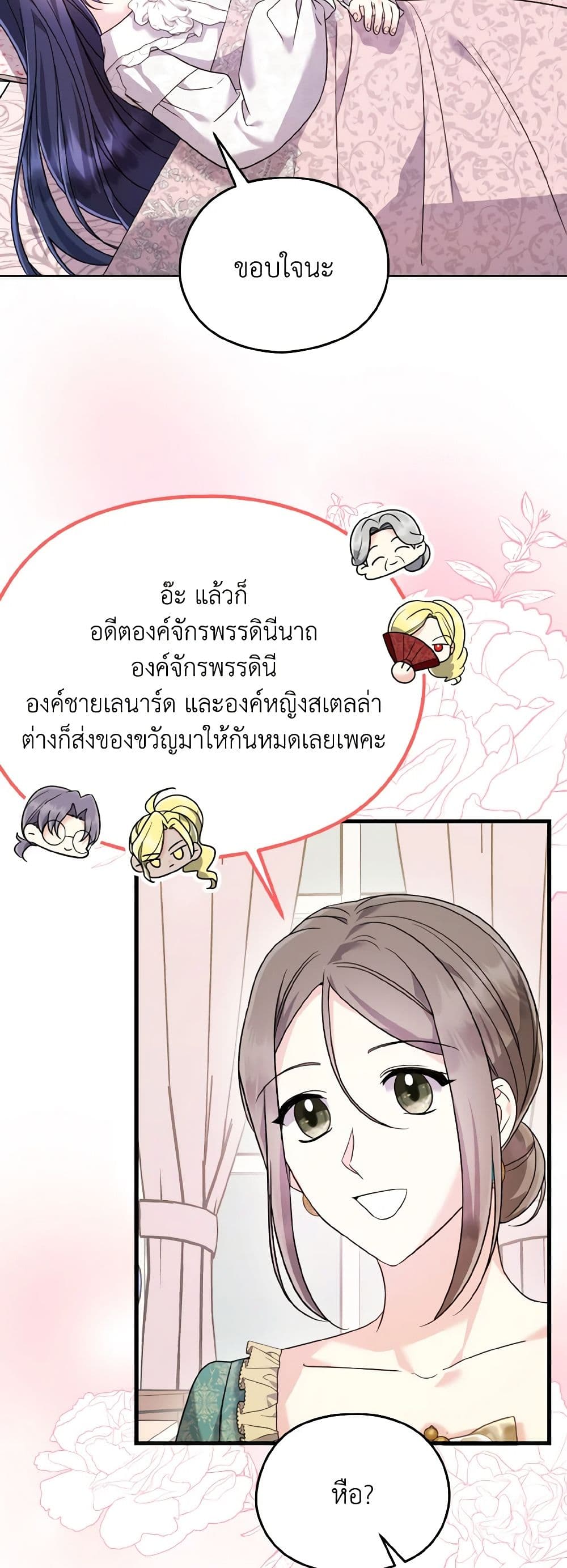 อ่านการ์ตูน I Don’t Want to Work! 51 ภาพที่ 5