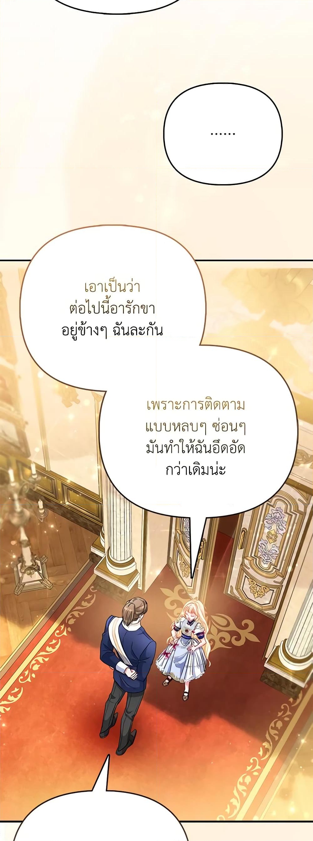 อ่านการ์ตูน I’m the Princess of All 36 ภาพที่ 56