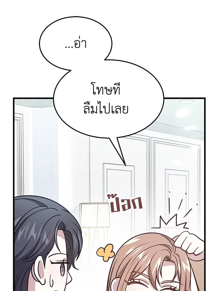 อ่านการ์ตูน It’s My First Time Getting Married 2 ภาพที่ 94