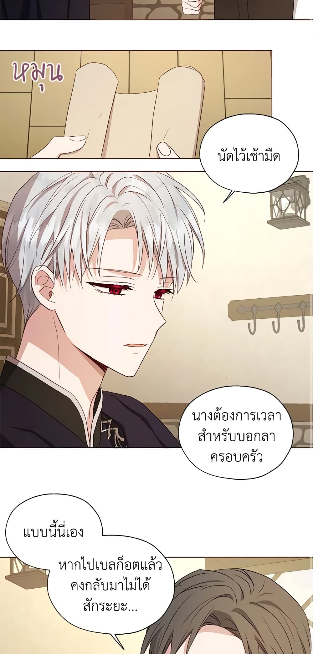 อ่านการ์ตูน Seduce the Villain’s Father 104 ภาพที่ 14