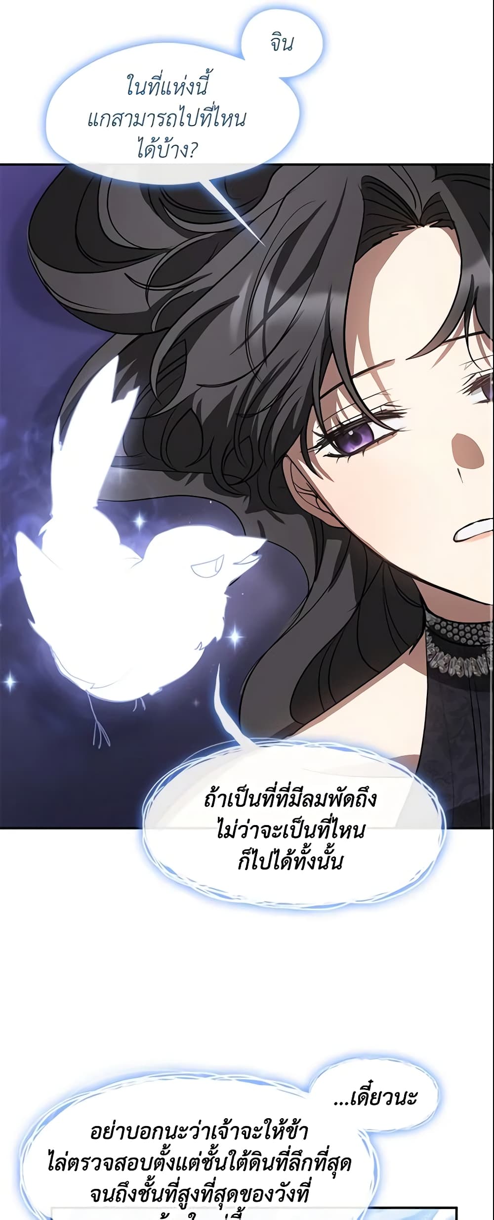 อ่านการ์ตูน I Failed To Throw The Villain Away 67 ภาพที่ 20