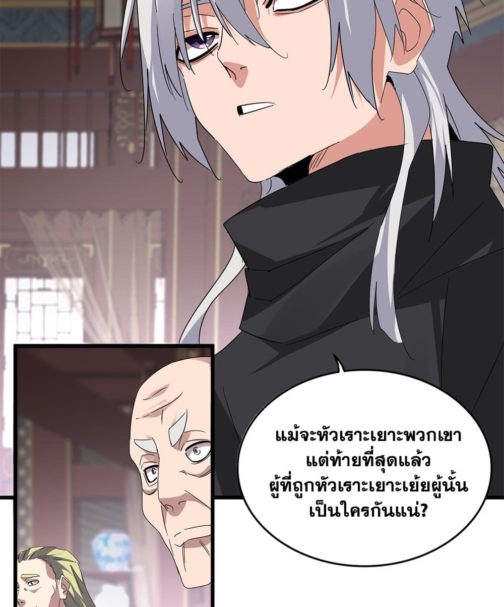 อ่านการ์ตูน Magic Emperor 601 ภาพที่ 34