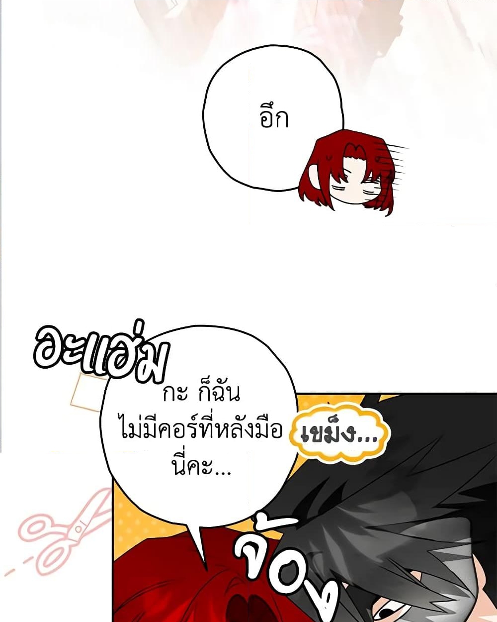 อ่านการ์ตูน Sigrid 90 ภาพที่ 33