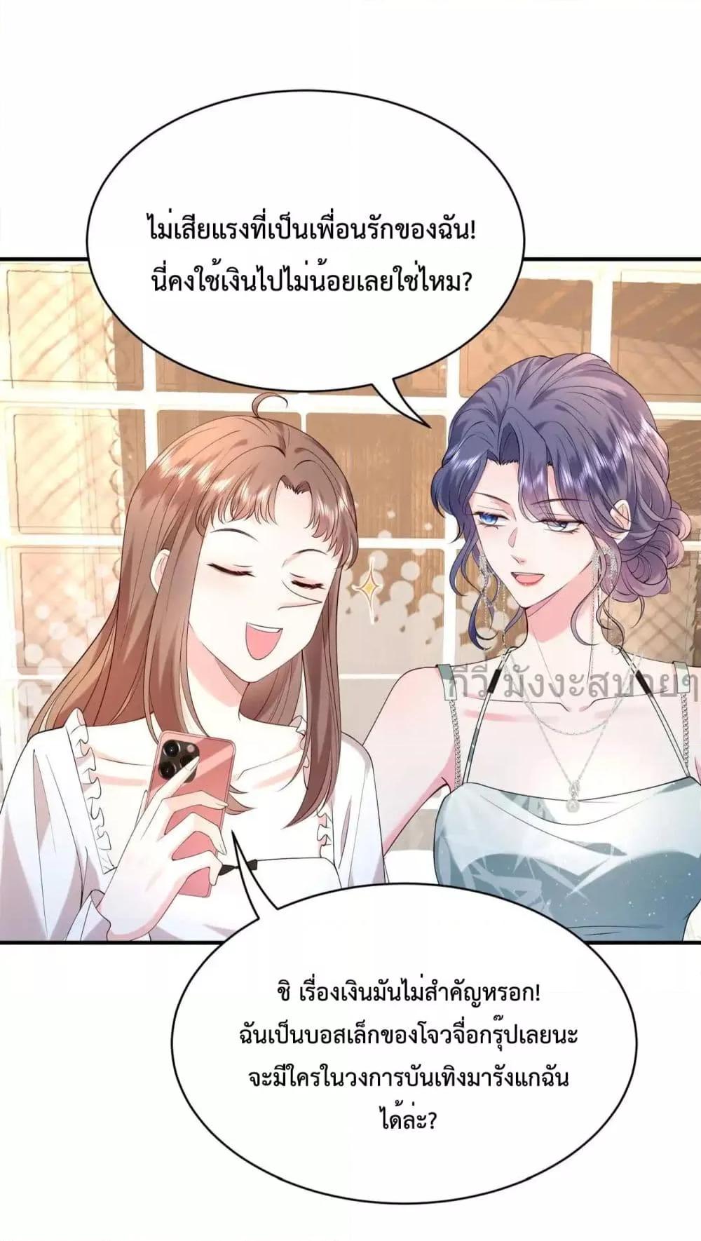 อ่านการ์ตูน Somebody Stole My Heart! 16 ภาพที่ 23