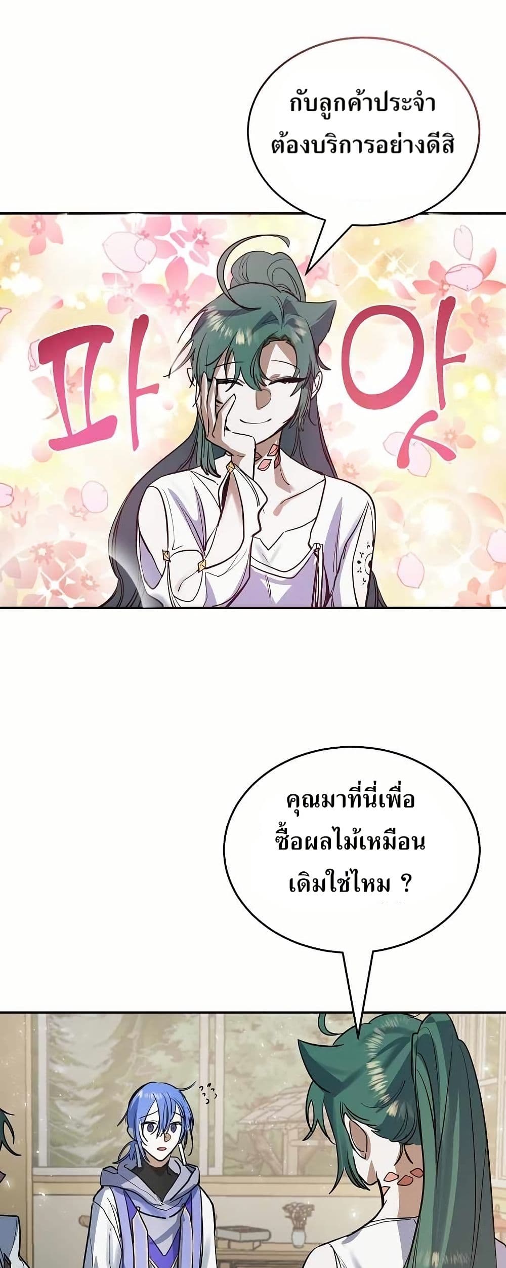 อ่านการ์ตูน The Cooking Wizard 9 ภาพที่ 35