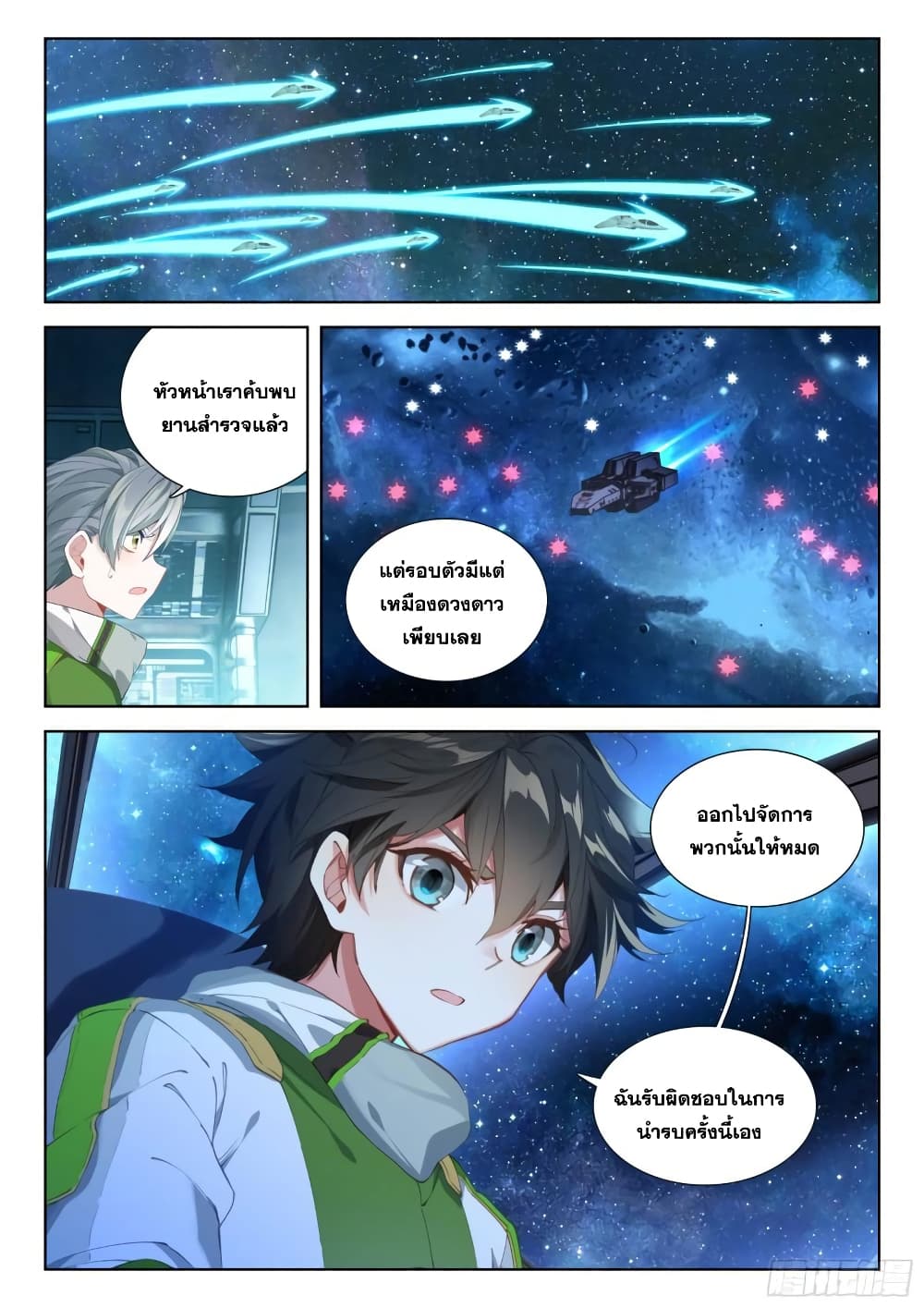 อ่านการ์ตูน Douluo Dalu IV 373 ภาพที่ 7