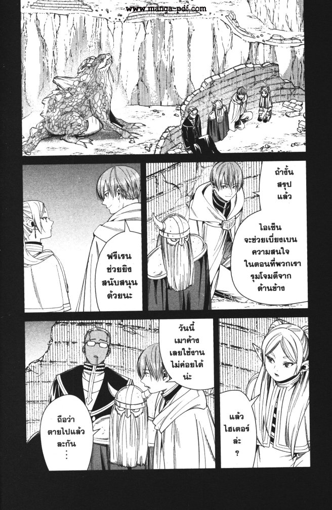 อ่านการ์ตูน Sousou no Frieren 52 ภาพที่ 16