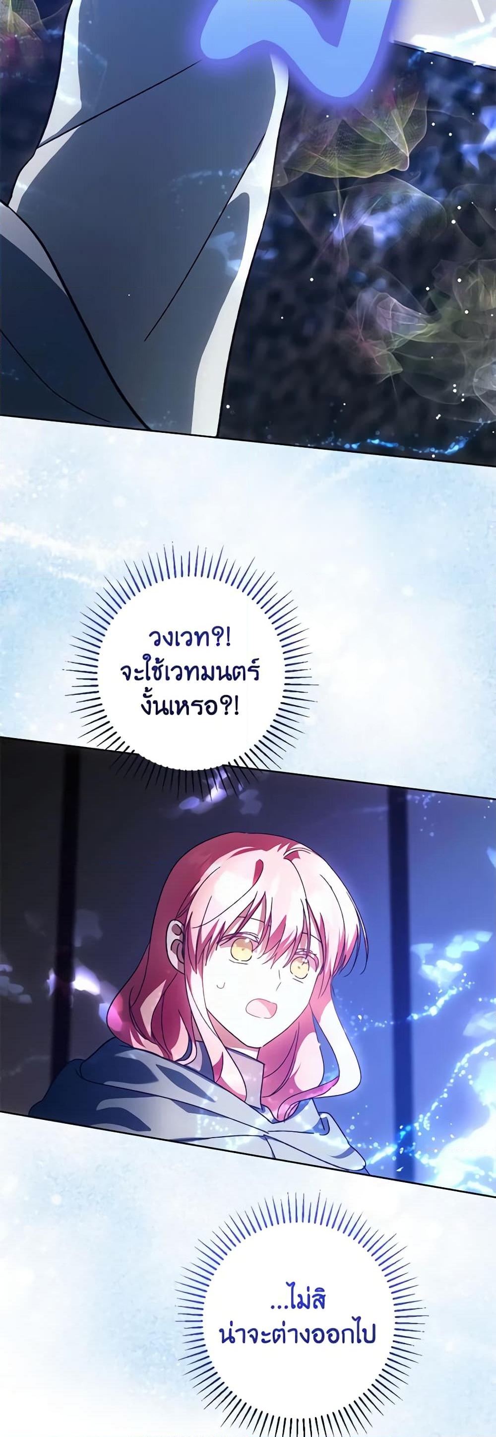 อ่านการ์ตูน You Awakened while I Was Dead 48 ภาพที่ 38