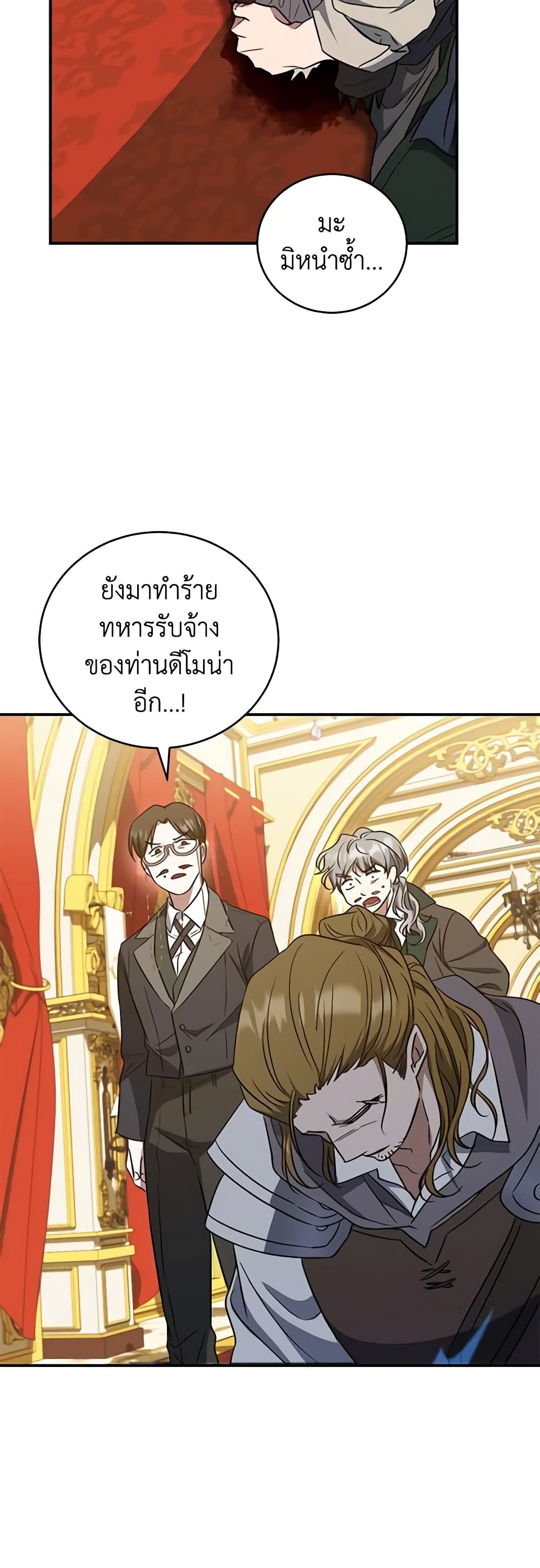 อ่านการ์ตูน I Plan To Become The Master Of A Stolen Family 14 ภาพที่ 42