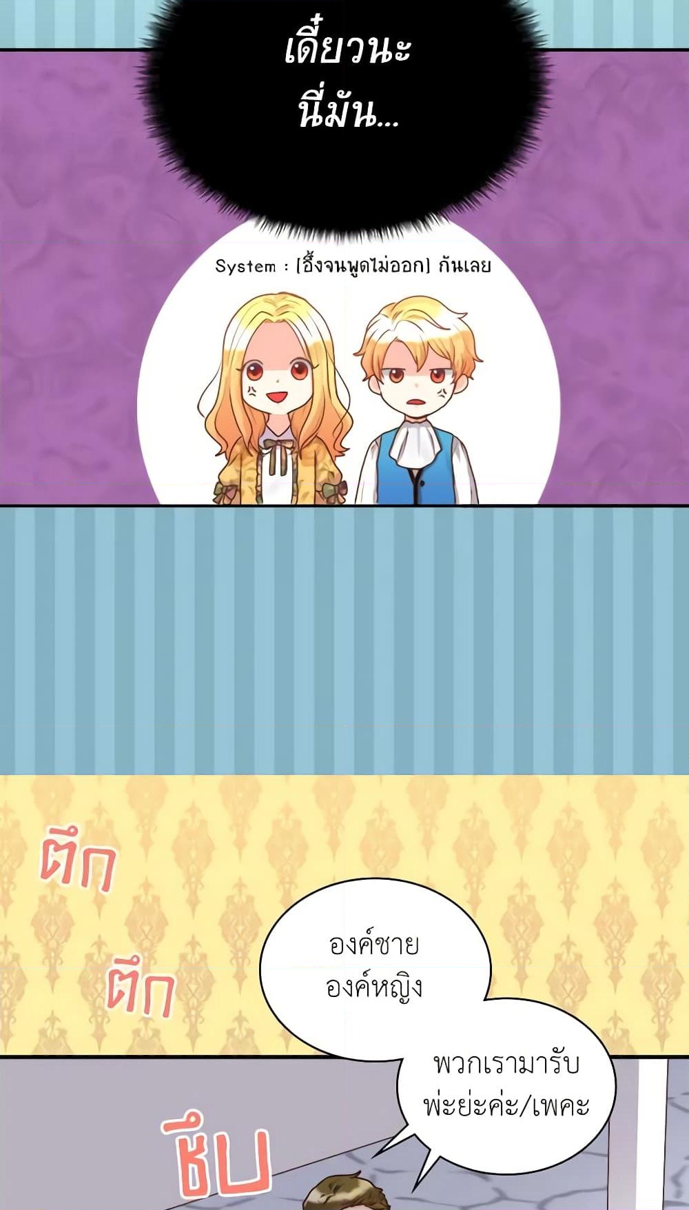 อ่านการ์ตูน The Twins’ New Life 9 ภาพที่ 15