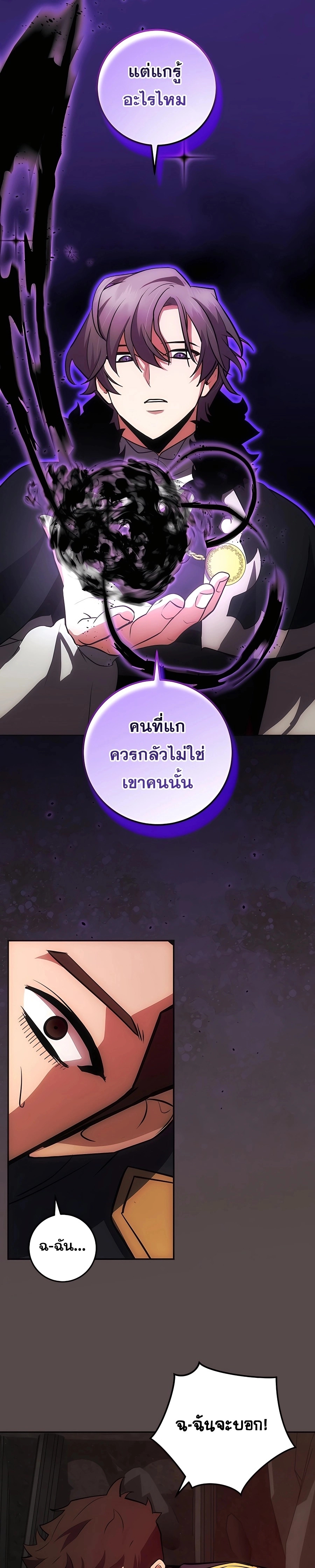 อ่านการ์ตูน I Became the Youngest Prince in the Novel 21 ภาพที่ 18