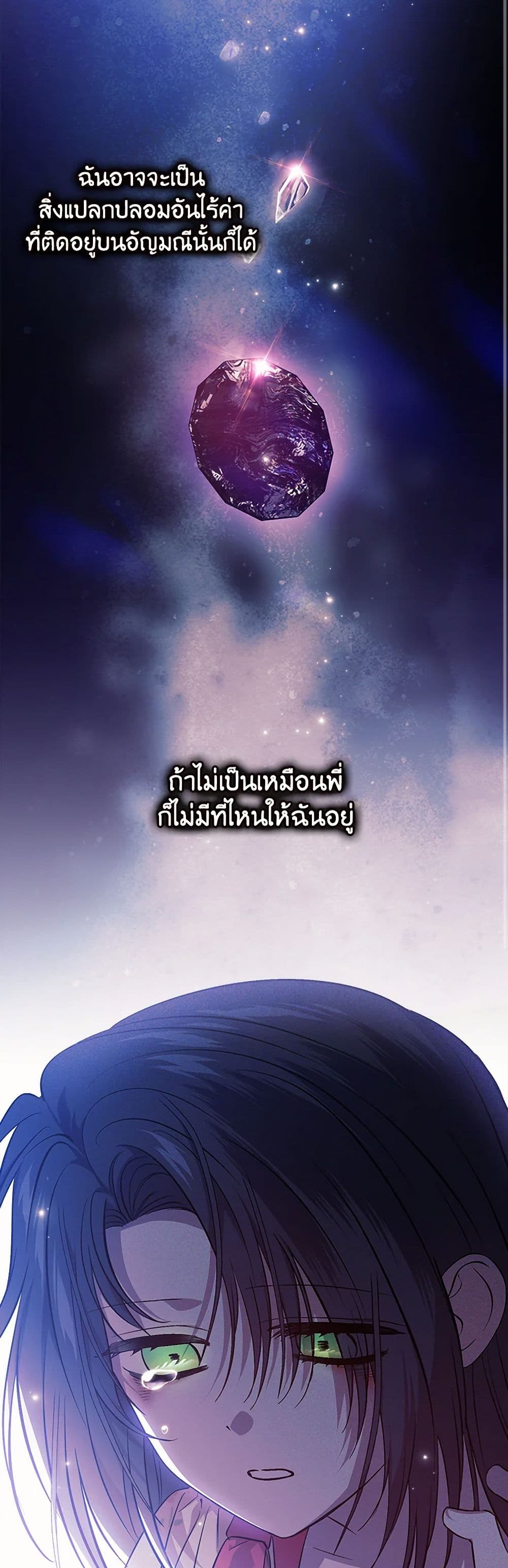 อ่านการ์ตูน I Don’t Trust My Twin Sister Series 72 ภาพที่ 37