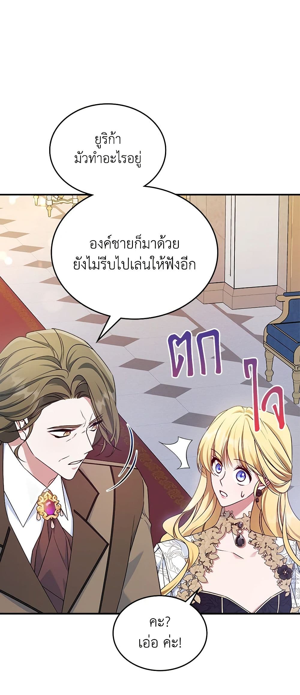 อ่านการ์ตูน The Max-Leveled Princess Is Bored Today as Well 51 ภาพที่ 13