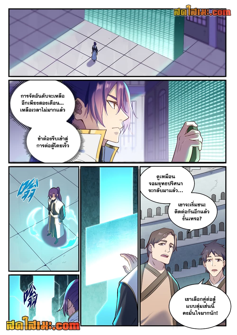 อ่านการ์ตูน Bailian Chengshen 884 ภาพที่ 10