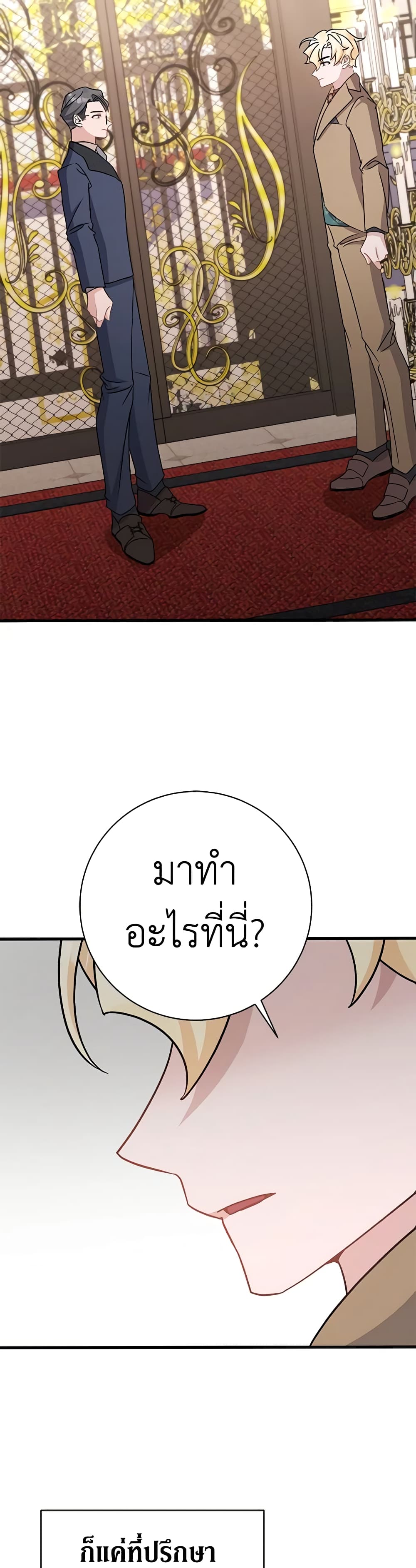 อ่านการ์ตูน I’m Sure It’s My Baby 15 ภาพที่ 46