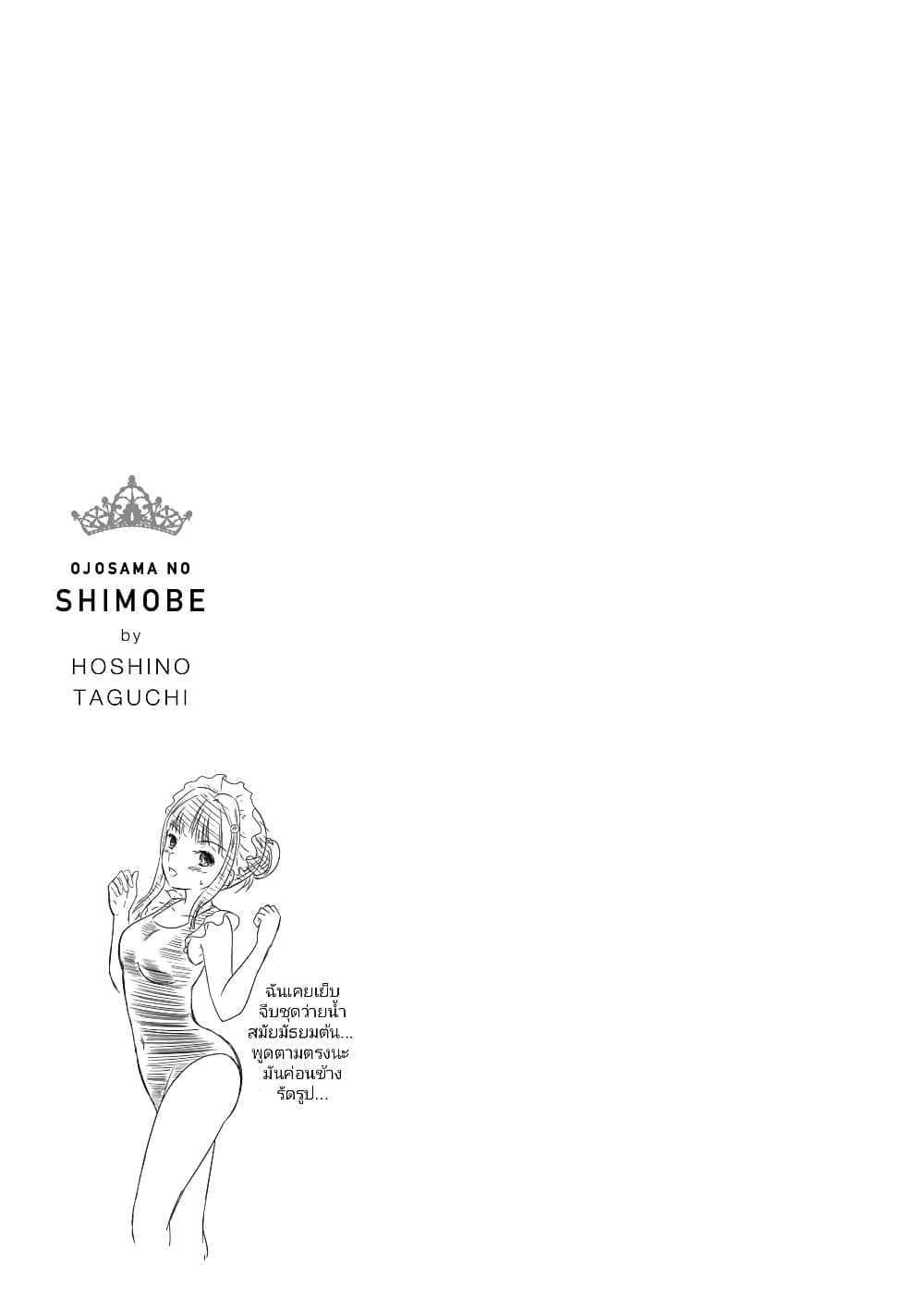 อ่านการ์ตูน Ojousama no Shimobe 88 ภาพที่ 15