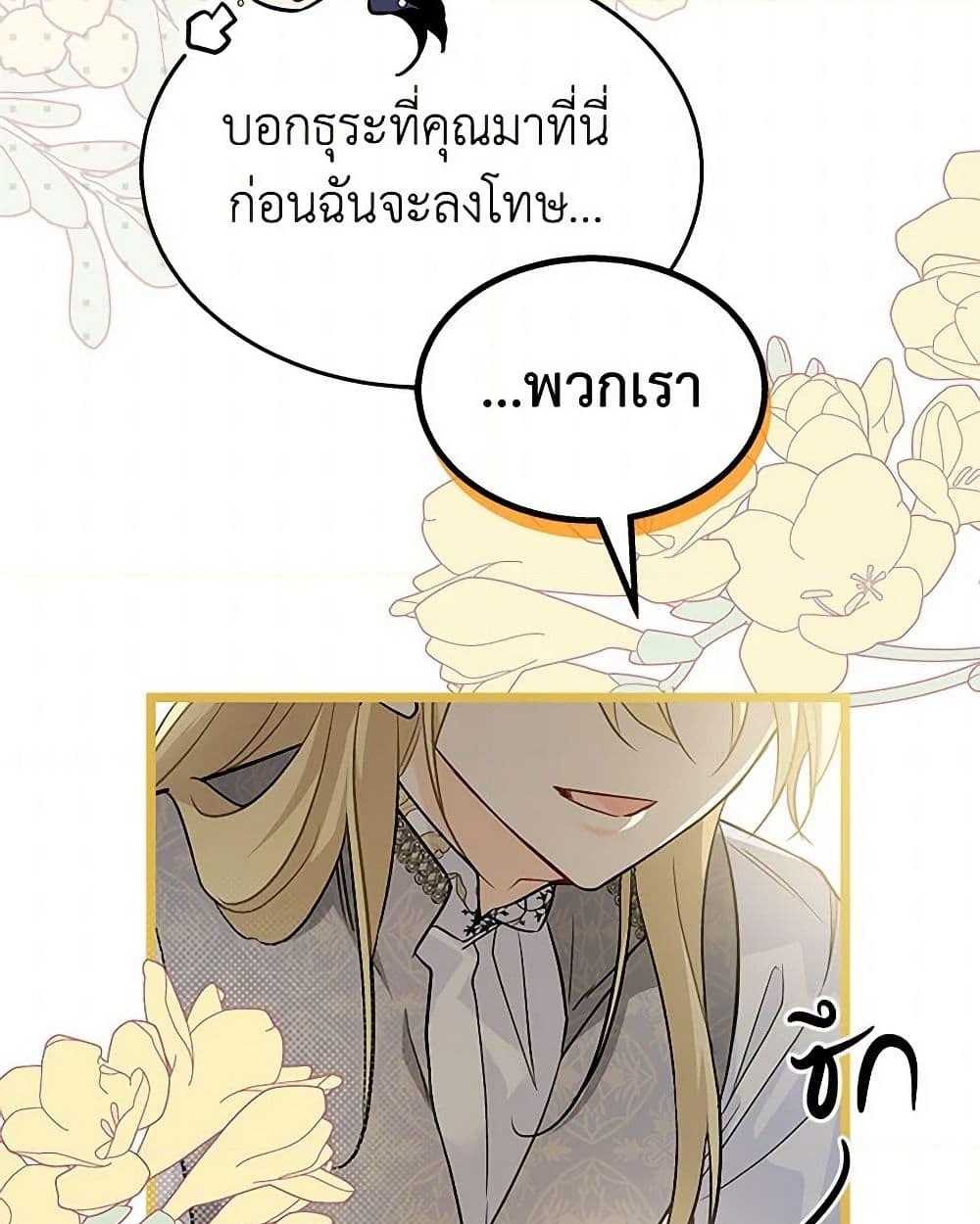 อ่านการ์ตูน The Symbiotic Relationship Between a Panther and a Rabbit 152 ภาพที่ 49