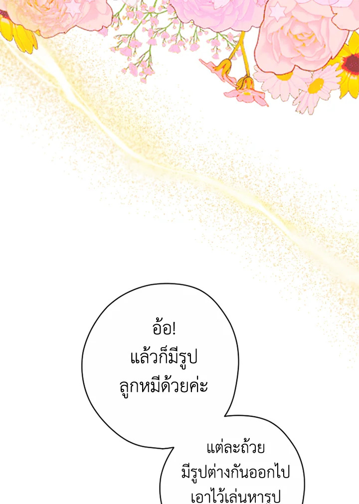 อ่านการ์ตูน My Mother Gets Married Again 18 ภาพที่ 42