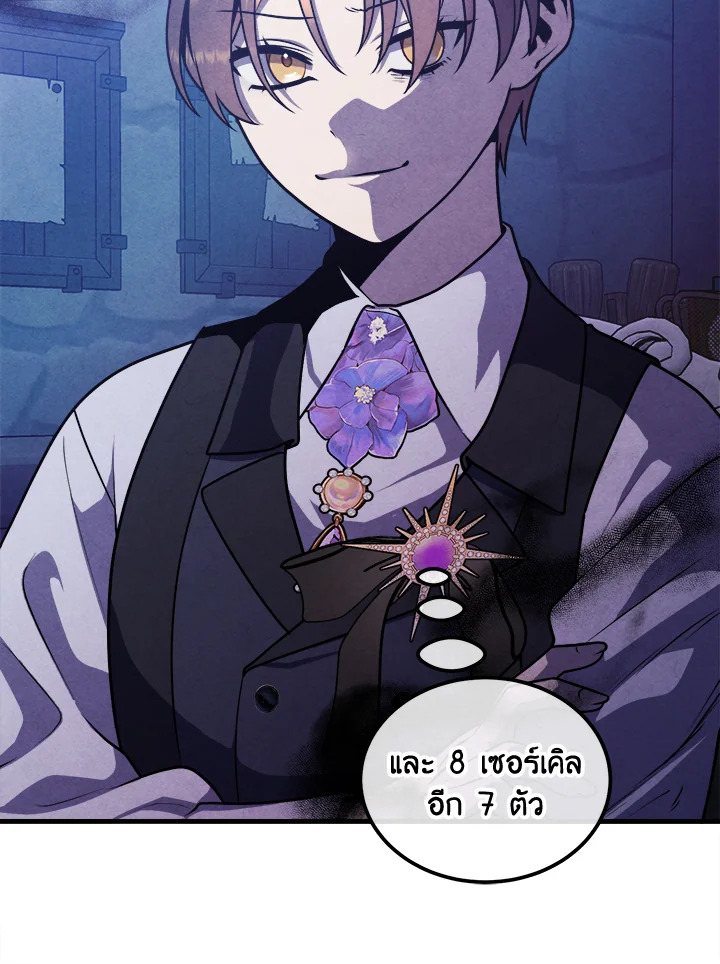 อ่านการ์ตูน Legendary Youngest Son of the Marquis House 99 ภาพที่ 13