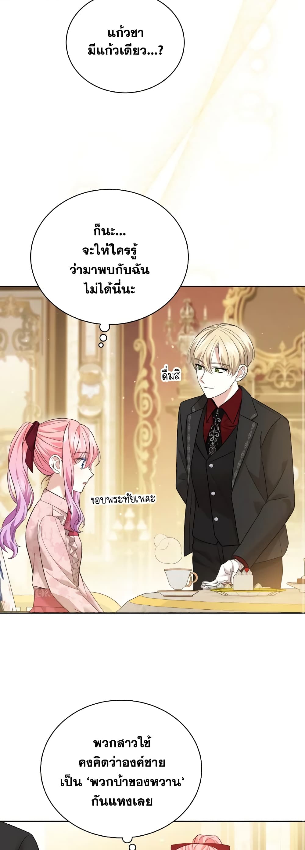 อ่านการ์ตูน The Little Princess Waits for the Breakup 28 ภาพที่ 39