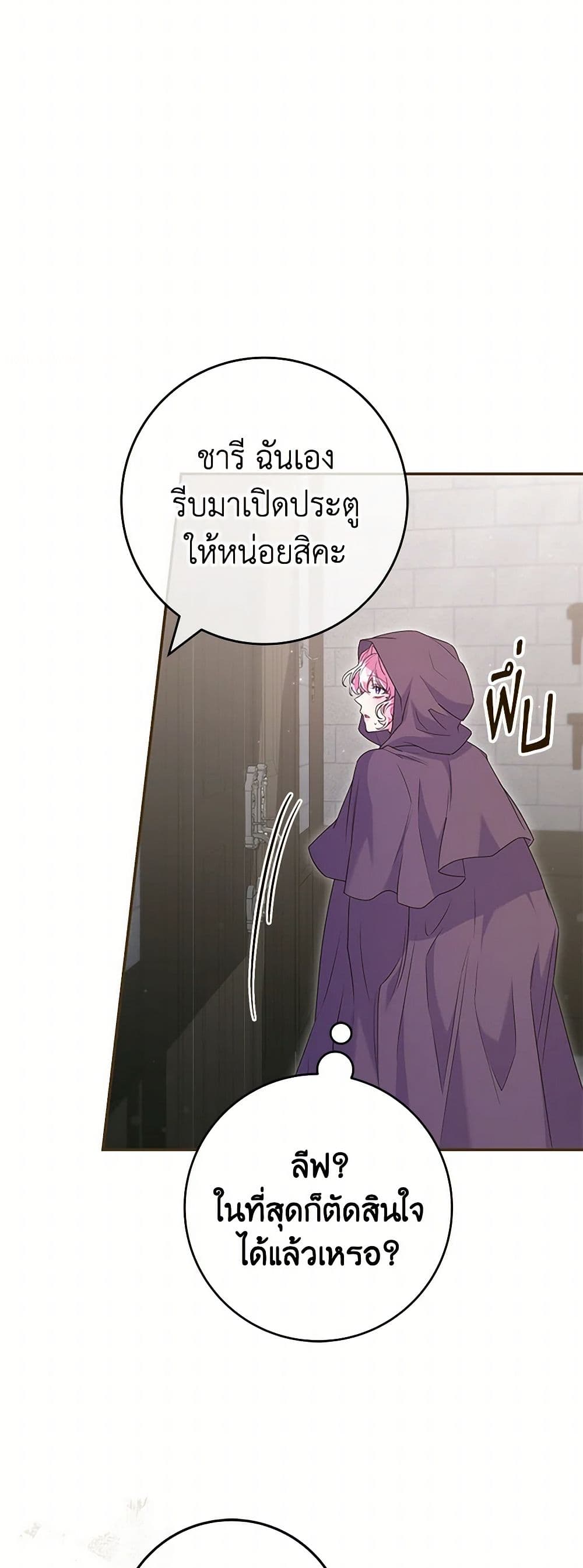 อ่านการ์ตูน Trapped in a Cursed Game, but now with NPCs 63 ภาพที่ 6