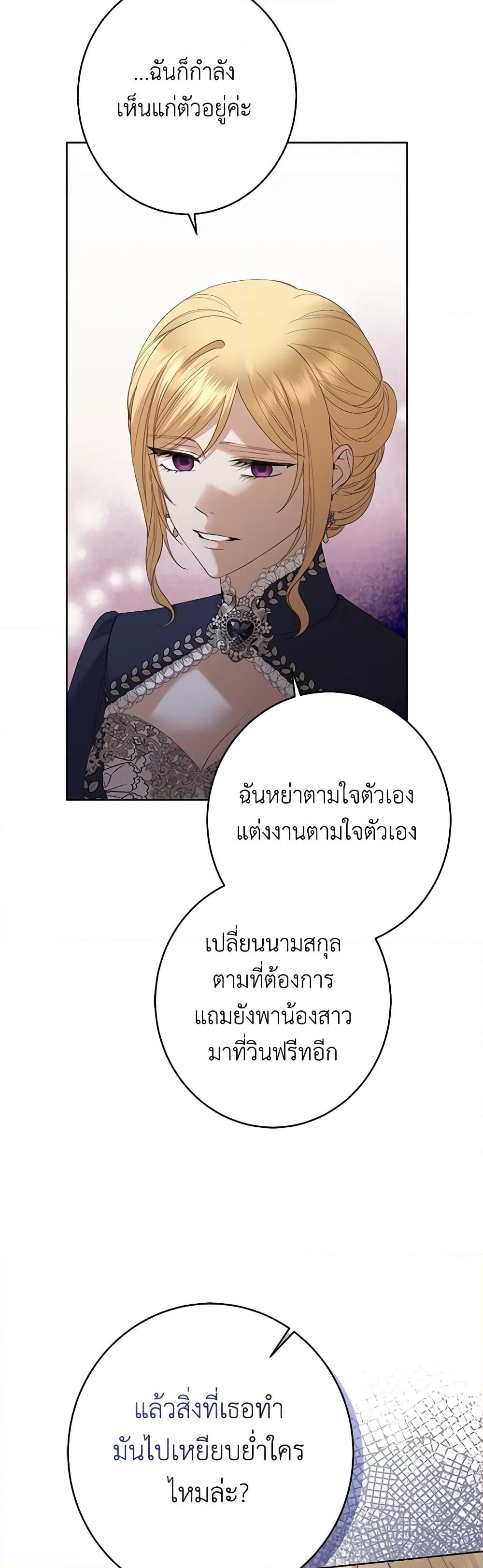 อ่านการ์ตูน I Don’t Love You Anymore 75 ภาพที่ 31