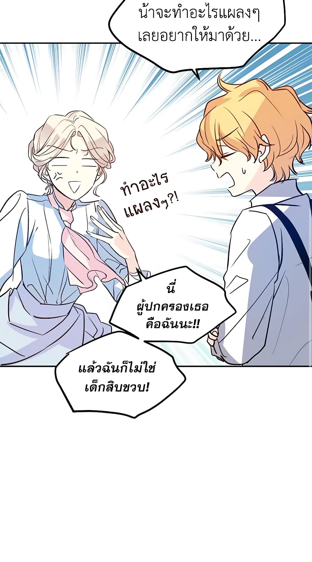 อ่านการ์ตูน I Will Change The Genre 14 ภาพที่ 39