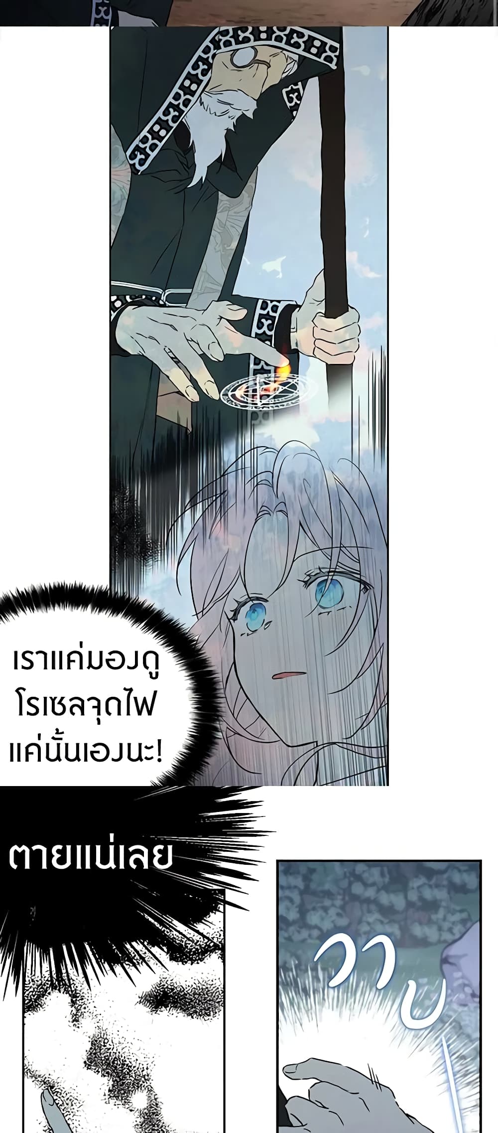 อ่านการ์ตูน Seduce the Villain’s Father 8 ภาพที่ 13