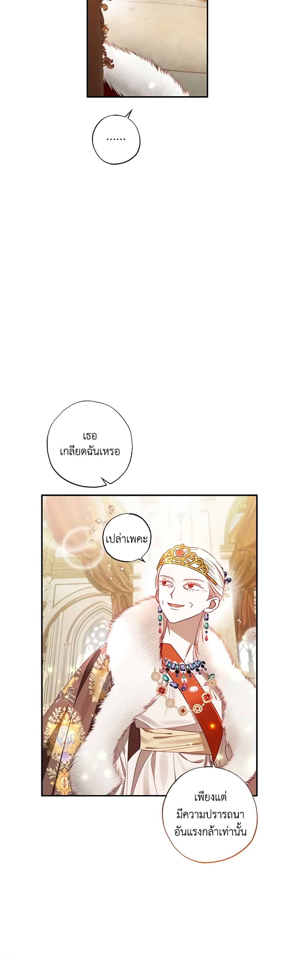 อ่านการ์ตูน I Failed to Divorce My Husband 61 ภาพที่ 15