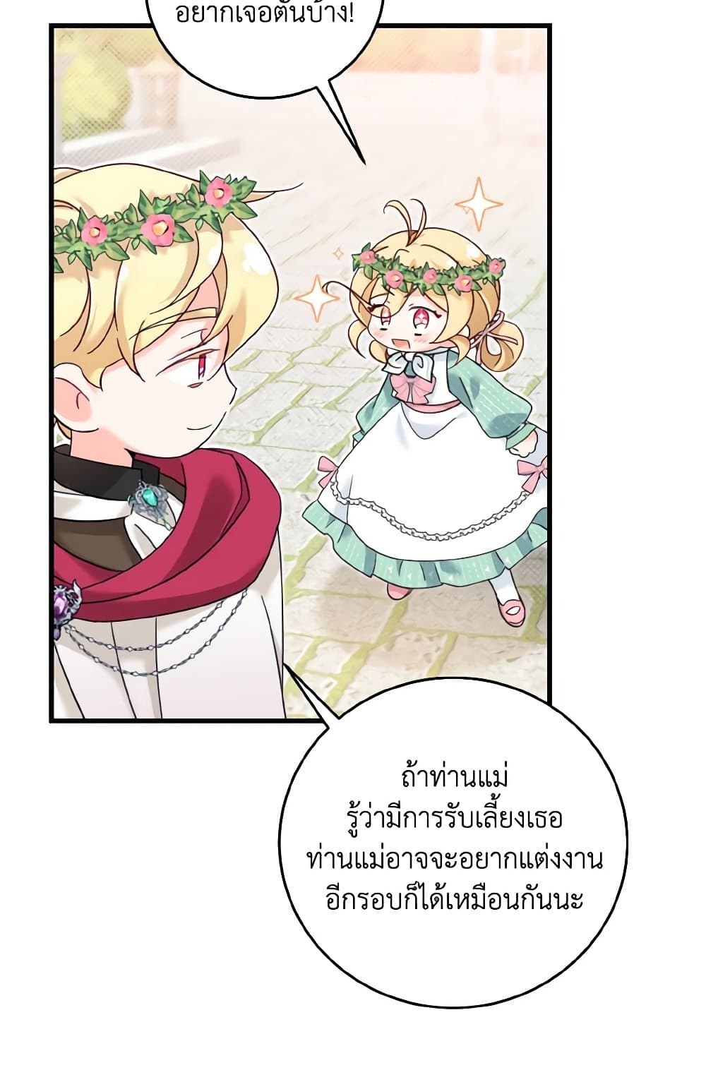 อ่านการ์ตูน Baby Pharmacist Princess 25 ภาพที่ 24