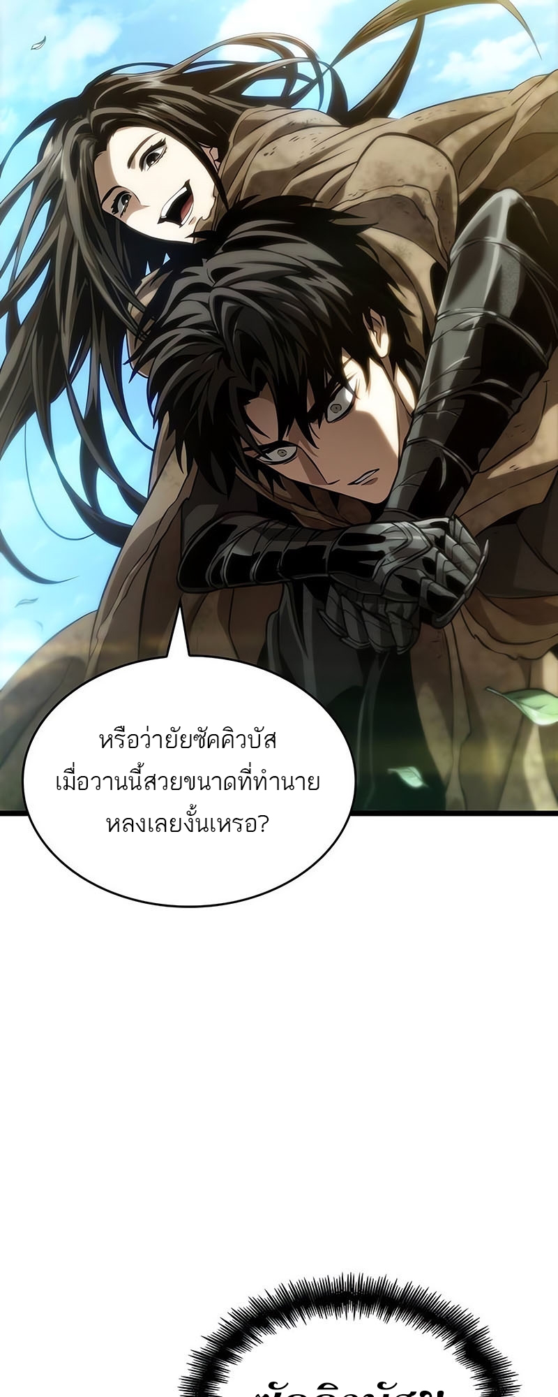 อ่านการ์ตูน The World After the End 128 ภาพที่ 47