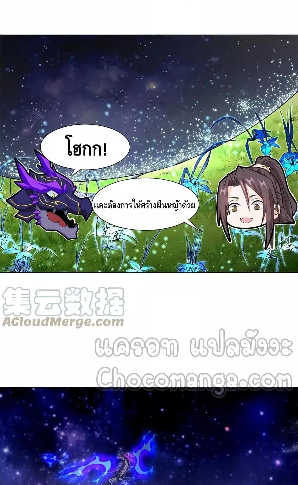 อ่านการ์ตูน Dragon Shepherd 254 ภาพที่ 21