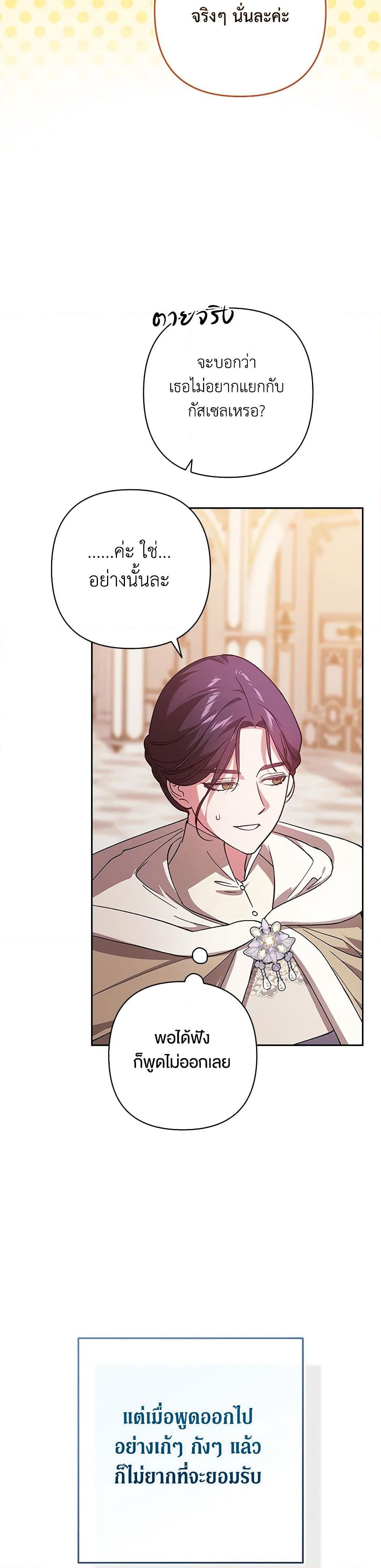 อ่านการ์ตูน The Broken Ring This Marriage Will Fail Anyway 74 ภาพที่ 35