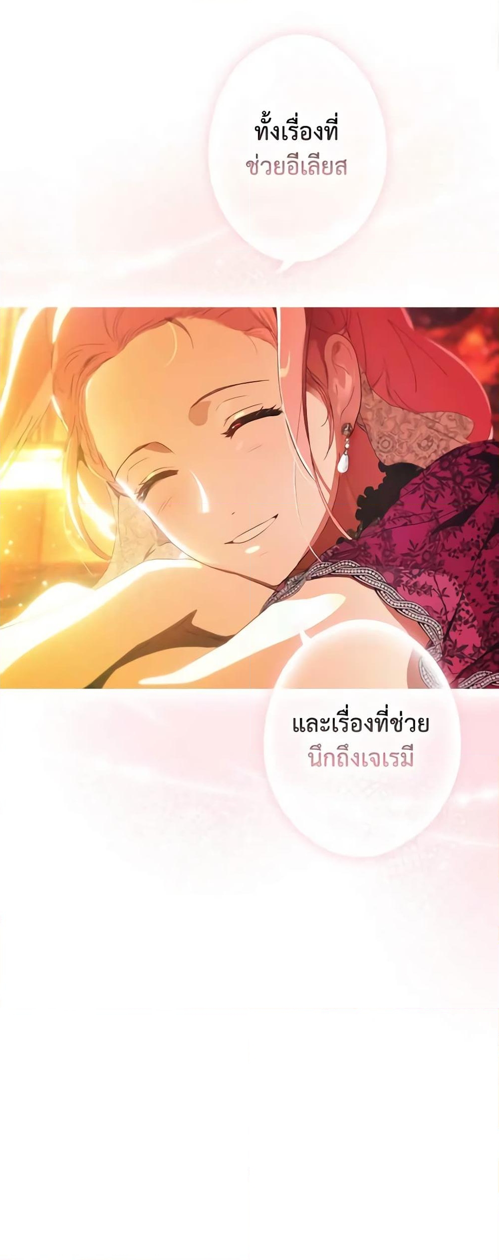 อ่านการ์ตูน The Fantasie of a Stepmother 117 ภาพที่ 47