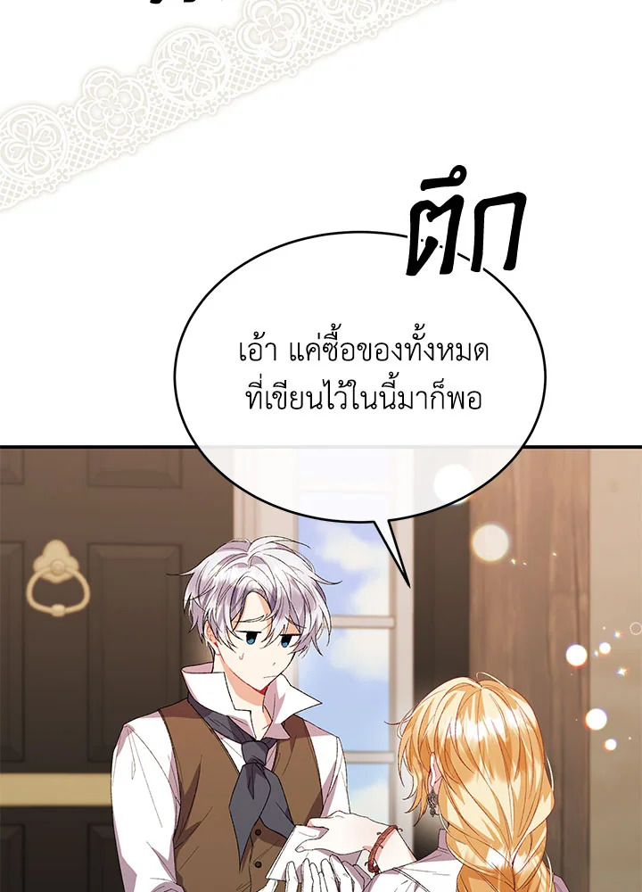 อ่านการ์ตูน The Real Daughter Is Back 39 ภาพที่ 55