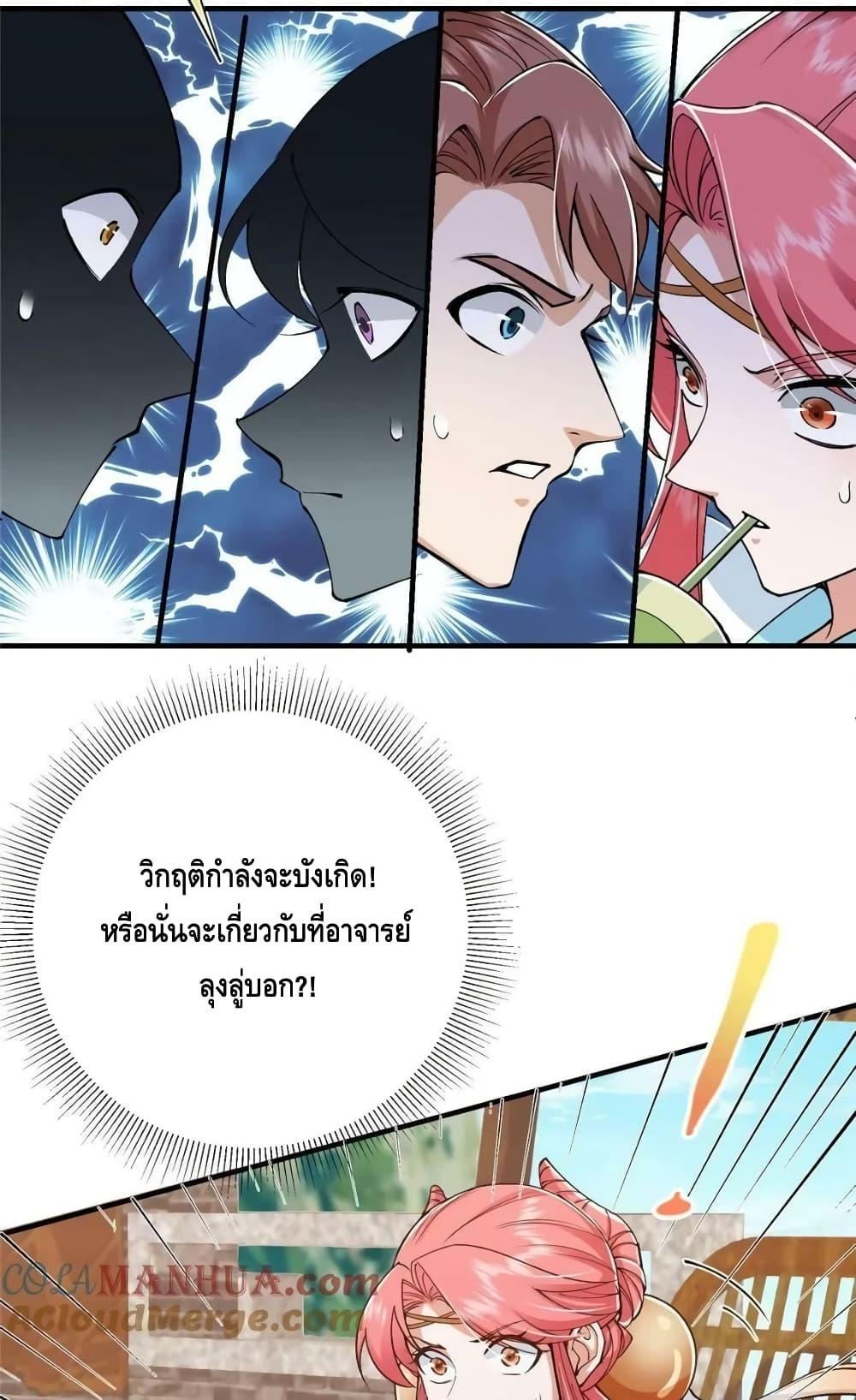 อ่านการ์ตูน Keep A Low Profile 207 ภาพที่ 45