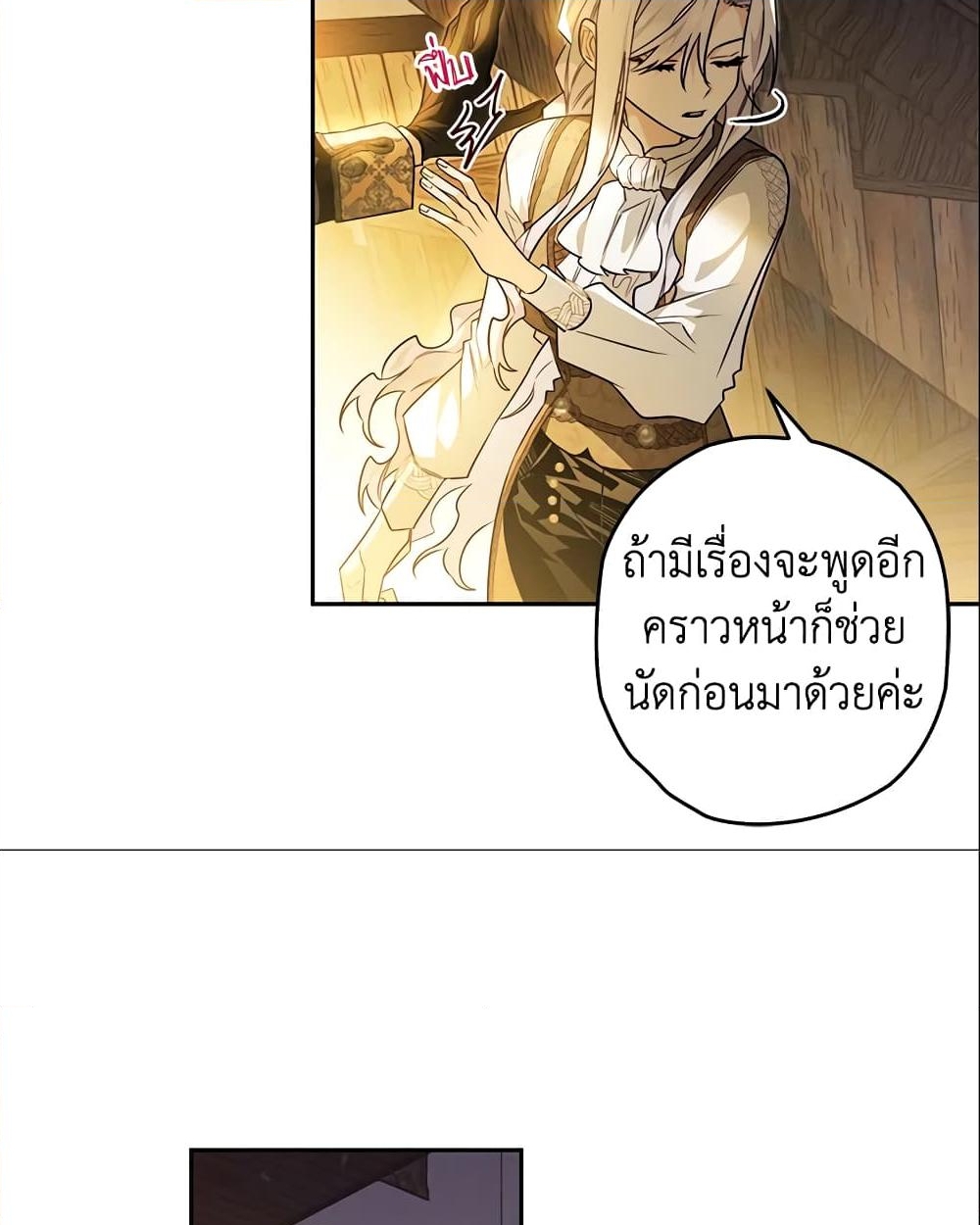 อ่านการ์ตูน Sigrid 25 ภาพที่ 7