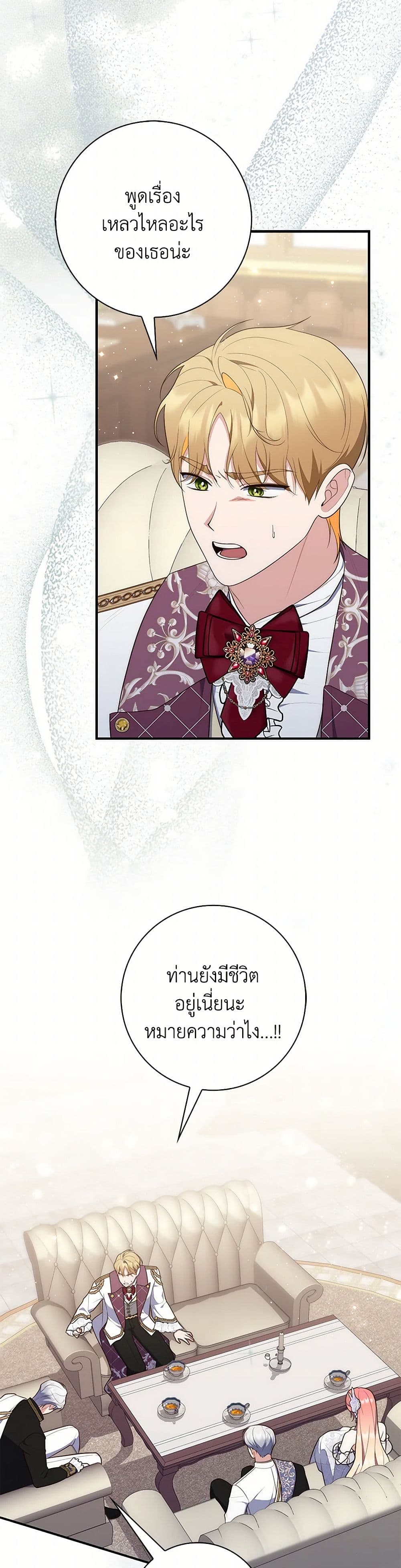 อ่านการ์ตูน Fortune-Telling Lady 69 ภาพที่ 9