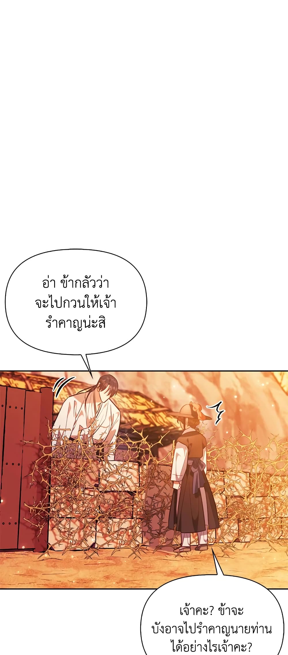 อ่านการ์ตูน Moonrise by the Cliff 32 ภาพที่ 44