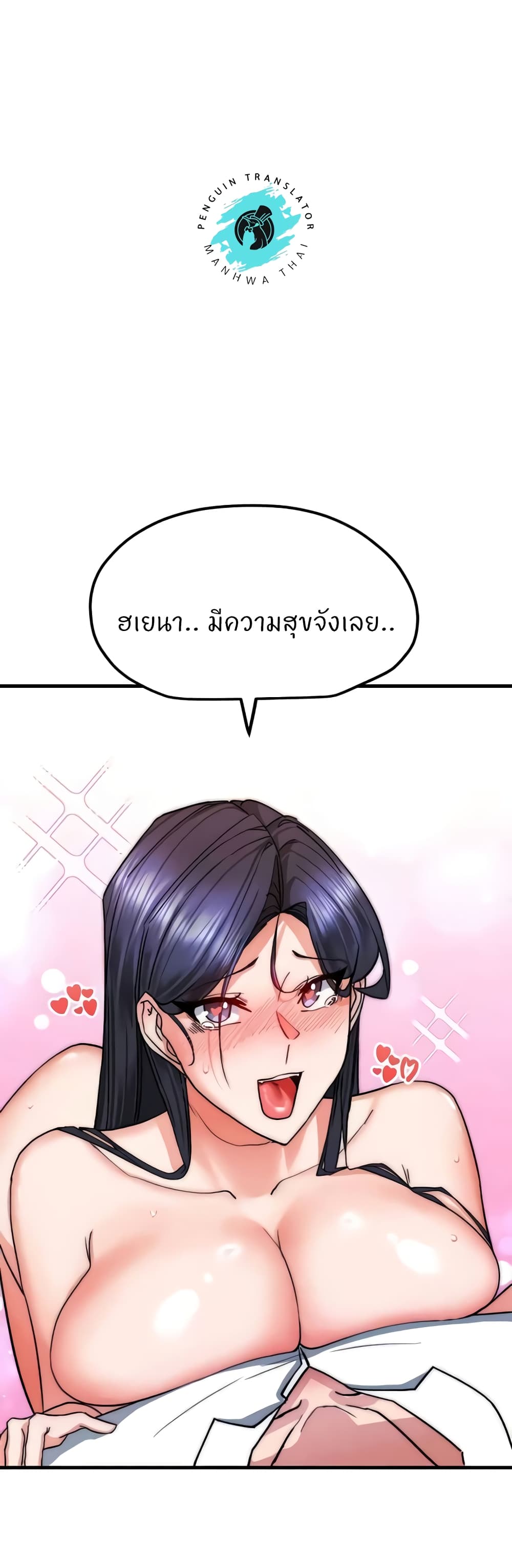 อ่านการ์ตูน Sexual Guidance Officer 17 ภาพที่ 38