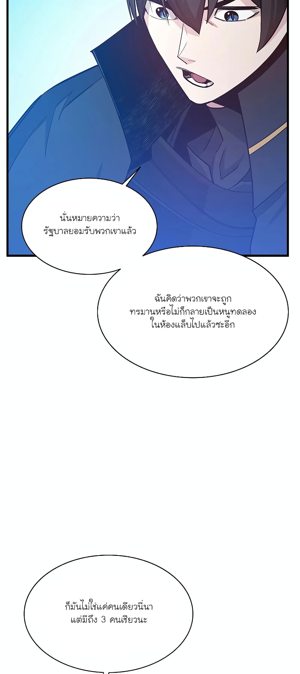 อ่านการ์ตูน The Tutorial is Too Hard 160 ภาพที่ 24