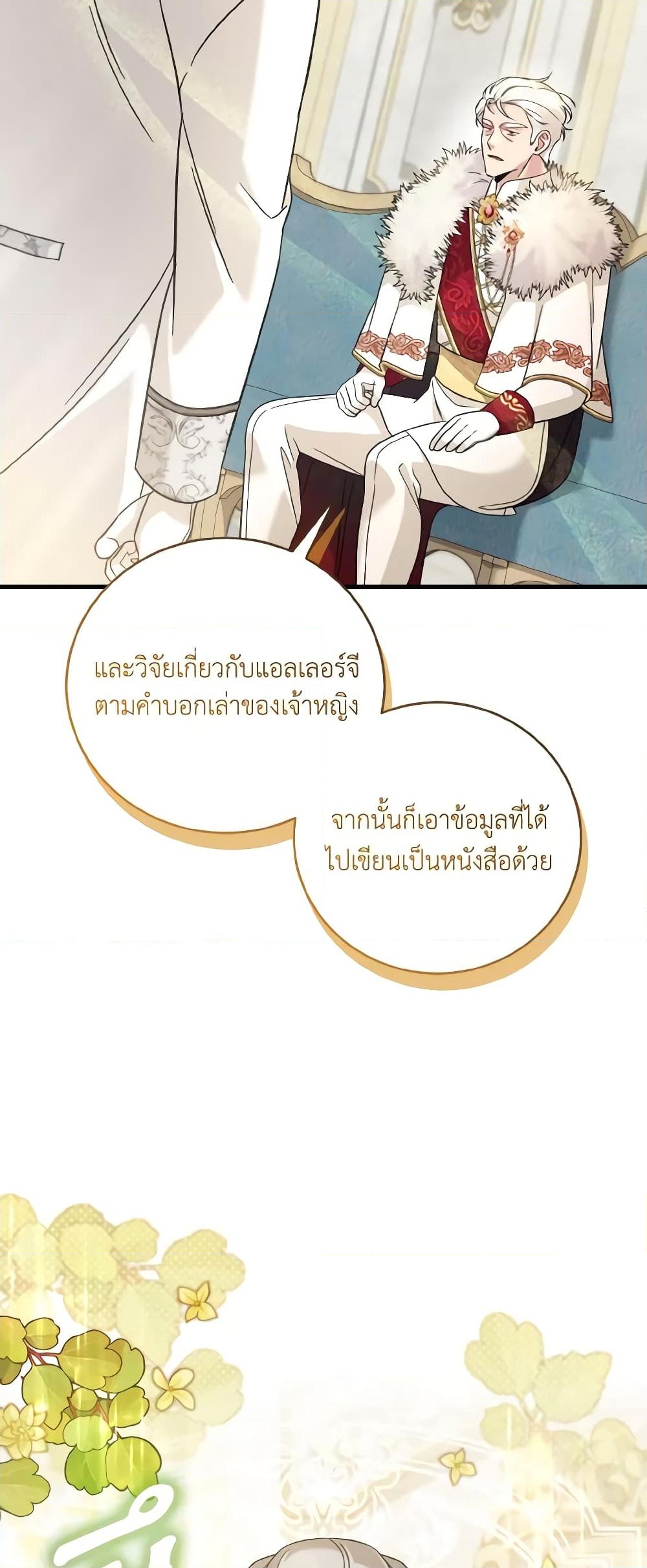 อ่านการ์ตูน Baby Pharmacist Princess 37 ภาพที่ 55