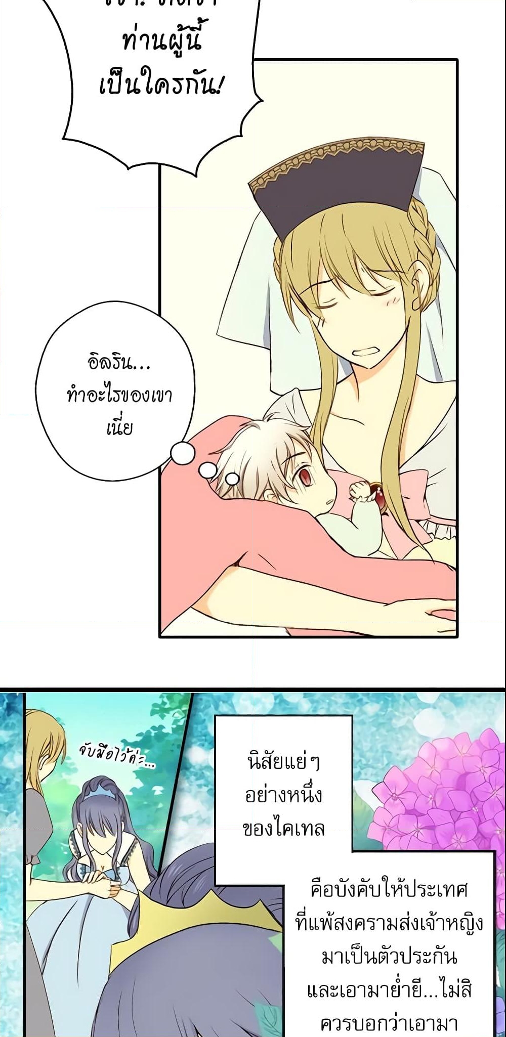 อ่านการ์ตูน Daughter of the Emperor 4 ภาพที่ 19