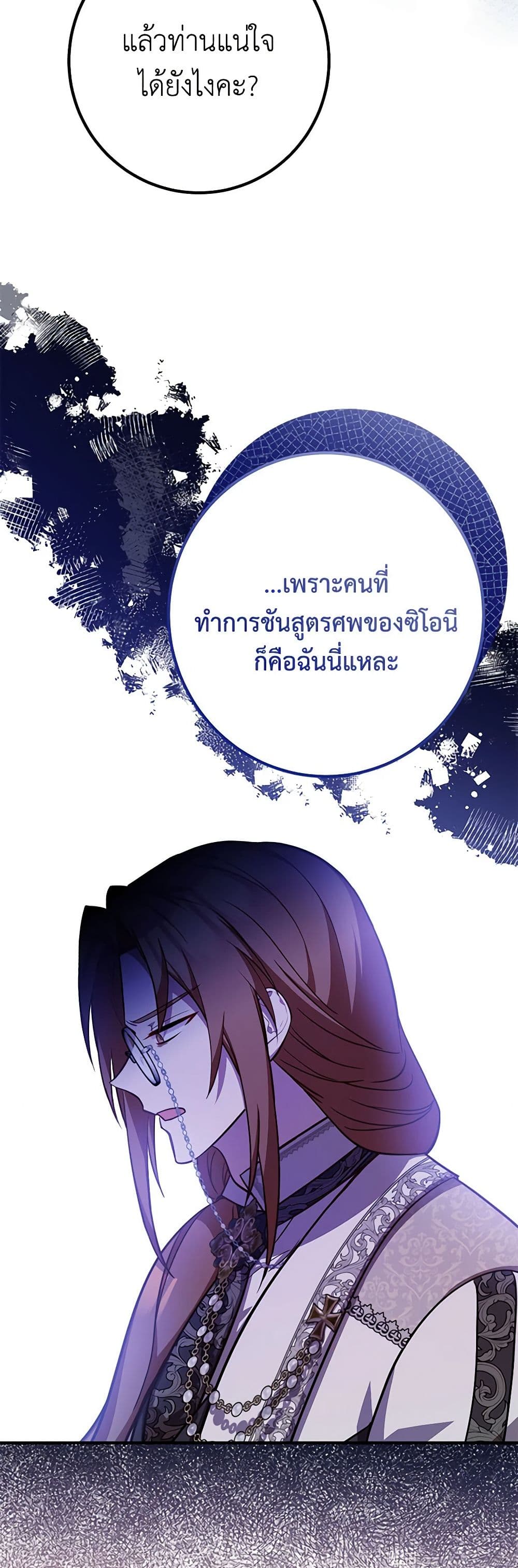 อ่านการ์ตูน Doctor Resignation 76 ภาพที่ 36