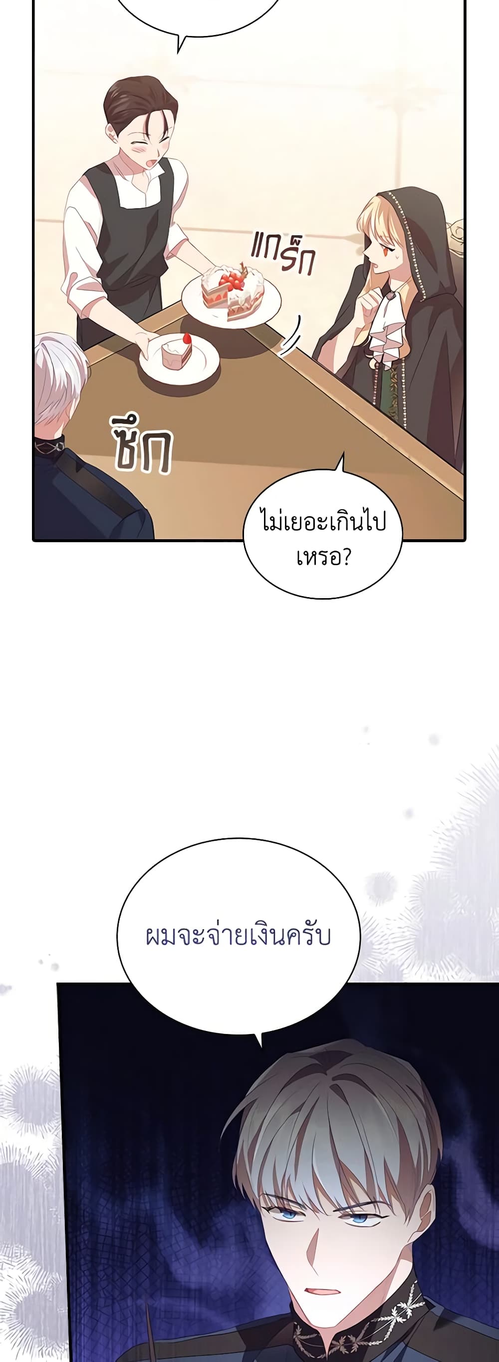 อ่านการ์ตูน The Beloved Little Princess 172 ภาพที่ 9