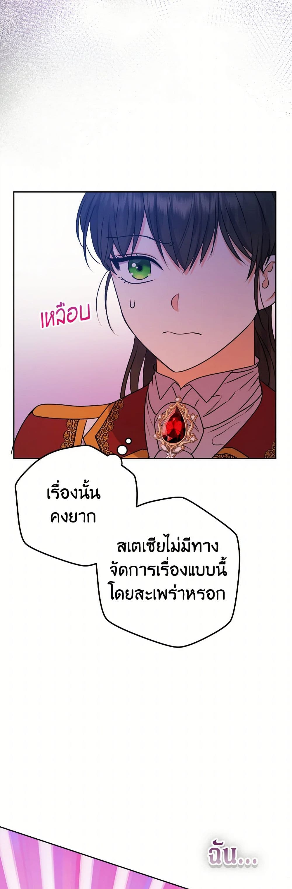 อ่านการ์ตูน From Maid to Queen 64 ภาพที่ 33