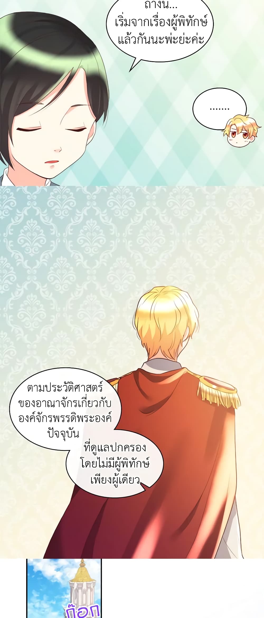 อ่านการ์ตูน The Twins’ New Life 29 ภาพที่ 21